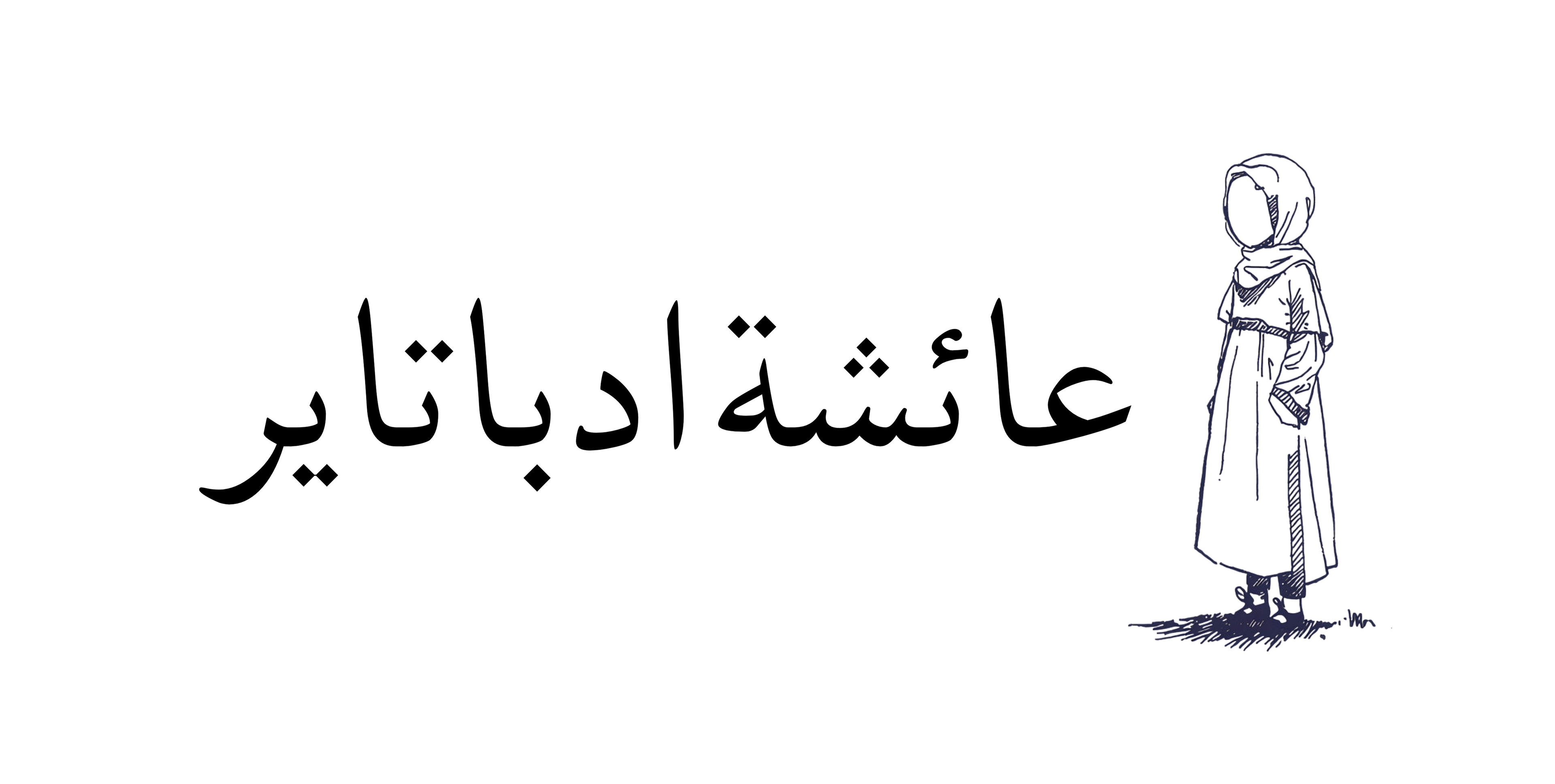 A'aesyah Adab Attire 